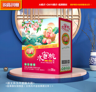水蜜桃包装 桃子礼盒