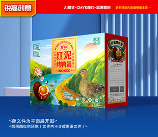 烤鸭蛋包装 松花蛋礼盒