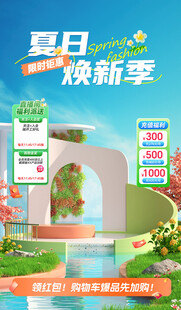 夏日直播间