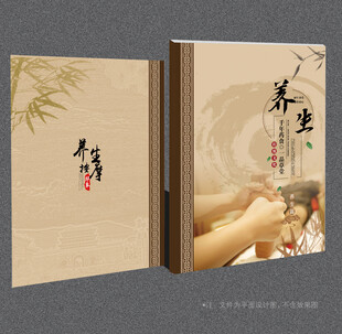 养生封面