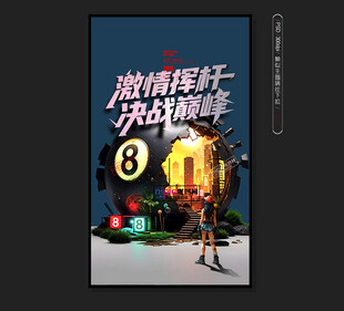 桌球展板
