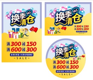 换季清仓