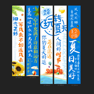 夏天条幅