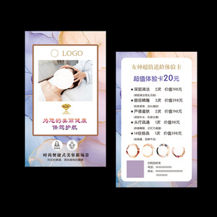 美容养生皮肤管理新客体验卡