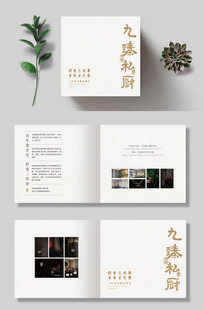 餐饮小册子 中式风格