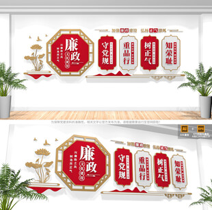 廉政文化墙