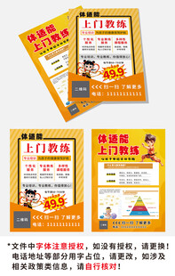 儿童体适能上门教练宣传单海报