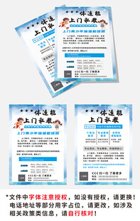 儿童体适能上门教练宣传单海报