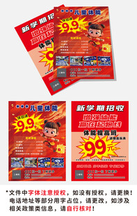 儿童体适能上门教练宣传单海报