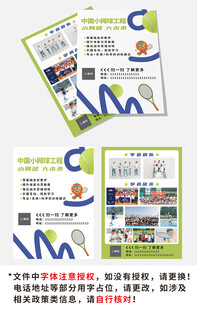 儿童兴趣班网球班招生宣传单海报