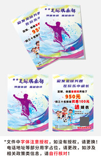 儿童足球招生宣传单海报