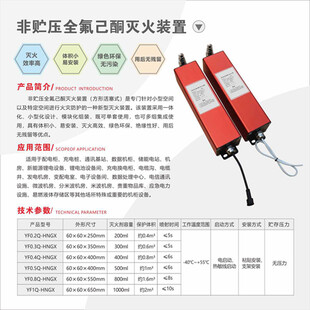 非贮压全氟己酮灭火装置器材简介