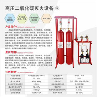 高压二氧化碳灭火设备简介