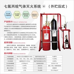 外贮压七氟丙烷气体灭火系统简介