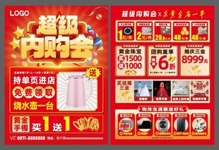 超级内购会单页