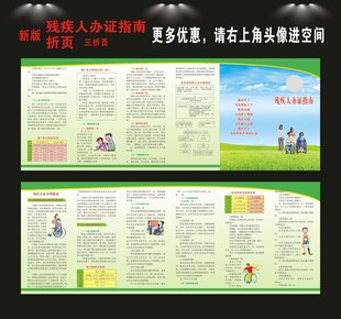  残疾人办证折页