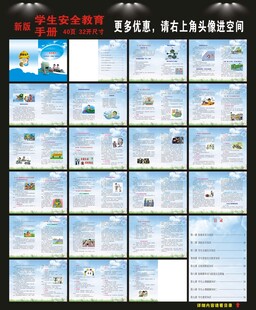 学生安全教育知识