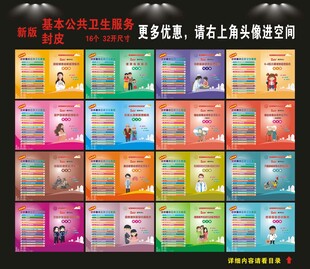 国家基本公共卫生服务封皮