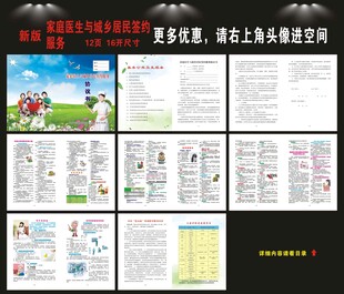 家庭签约服务协议书