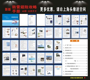 防雷避险手册