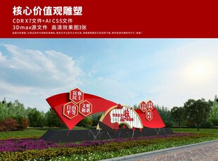 核心价值观雕塑