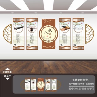 琴棋书画文人四友文化墙展板