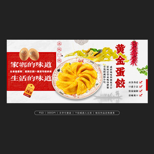 黄金饺子
