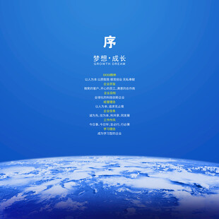 地球背景下的画册序章企业宗旨