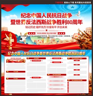 抗战胜利80周年