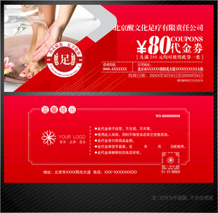 足浴代金券
