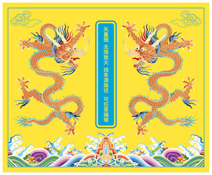 双龙戏珠海水江崖升龙纹高档包装