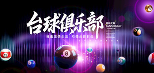 台球争霸赛
