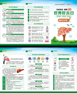 肝炎三折页