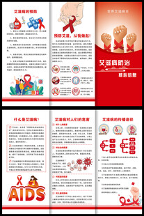 艾滋病三折页