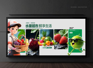 水果店展板
