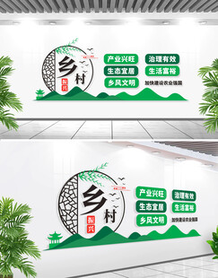 乡村振兴战略美丽新农村文化墙