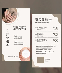 美甲美睫开业钜惠新客体验卡