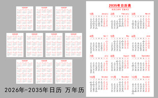 2026年至2035年日历表