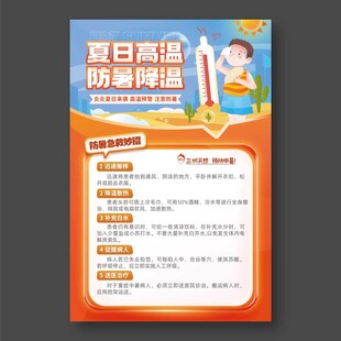 防中暑