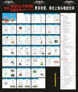 食品安全科普知识手册
