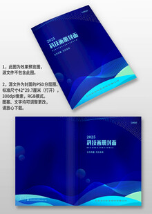 蓝色线条科技IT公司画册封面