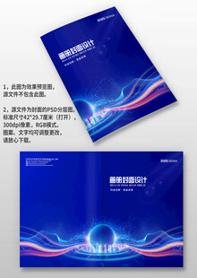 蓝紫色AI智能科技公司画册封面