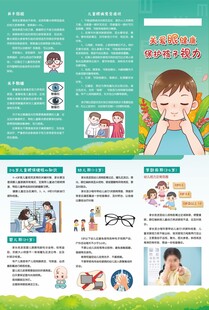 关爱眼健康视力筛查