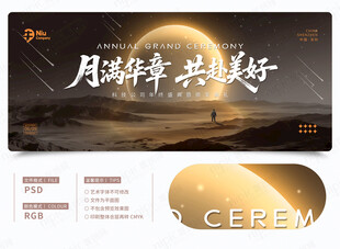 中秋活动背景