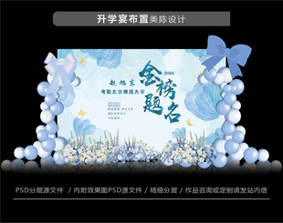 蓝色梦幻升学宴背景布置
