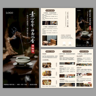沉香体验馆三折页设计