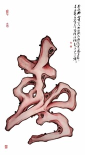 传统书法春字艺术展示