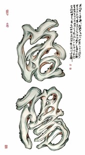 书法作品洛阳二字