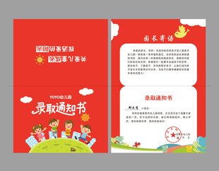 新生录取通知书