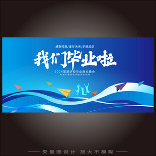 毕业背景